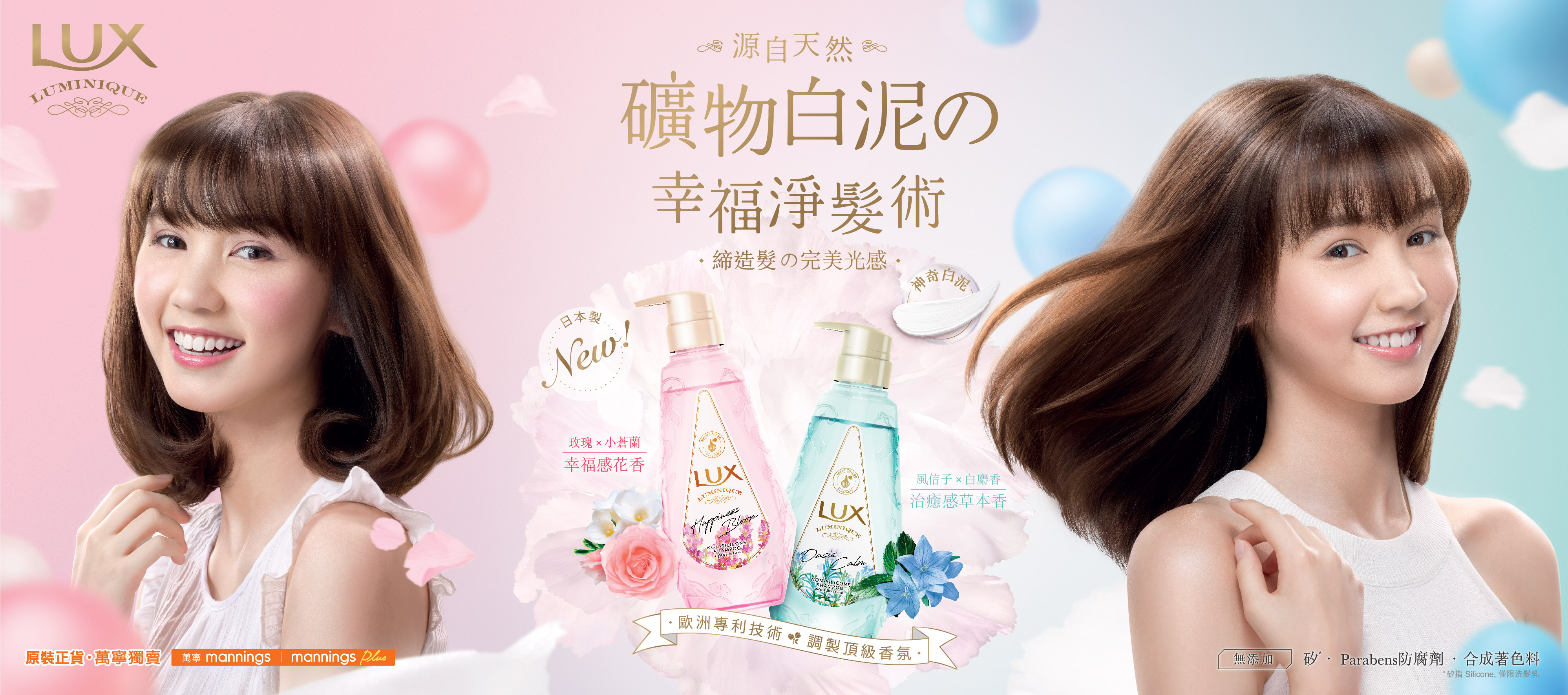 LUX Luminique系列閃耀呈獻全新「LUX Luminique礦物白泥洗髮系列」